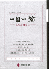 一日一論