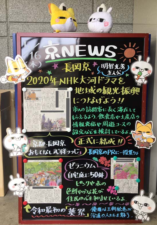 ５月１６日 木 京news 京都新聞販売連合会