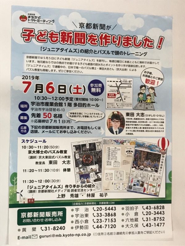まちかどトマトミーティングを開催